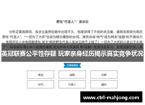 英冠联赛公平性存疑 玩家亲身经历揭示真实竞争状况