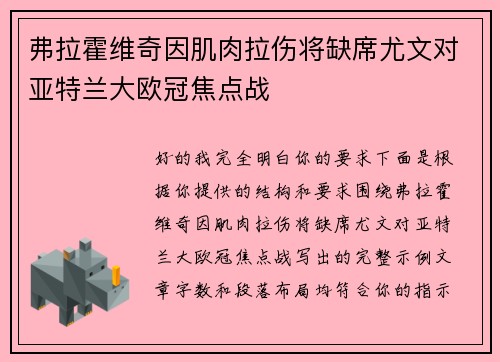 弗拉霍维奇因肌肉拉伤将缺席尤文对亚特兰大欧冠焦点战 弗拉霍维奇因肌肉拉伤将缺席尤文对亚特兰大欧冠焦点战