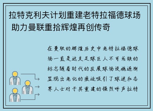 拉特克利夫计划重建老特拉福德球场 助力曼联重拾辉煌再创传奇 拉特克利夫计划重建老特拉福德球场 助力曼联重拾辉煌再创传奇