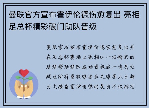 曼联官方宣布霍伊伦德伤愈复出 亮相足总杯精彩破门助队晋级 曼联官方宣布霍伊伦德伤愈复出 亮相足总杯精彩破门助队晋级
