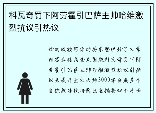 科瓦奇罚下阿劳霍引巴萨主帅哈维激烈抗议引热议 科瓦奇罚下阿劳霍引巴萨主帅哈维激烈抗议引热议