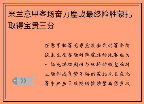 米兰意甲客场奋力鏖战最终险胜蒙扎取得宝贵三分 米兰意甲客场奋力鏖战最终险胜蒙扎取得宝贵三分