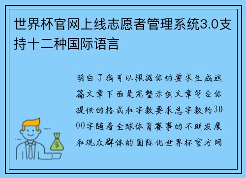 世界杯官网上线志愿者管理系统3.0支持十二种国际语言